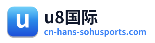 u8国际